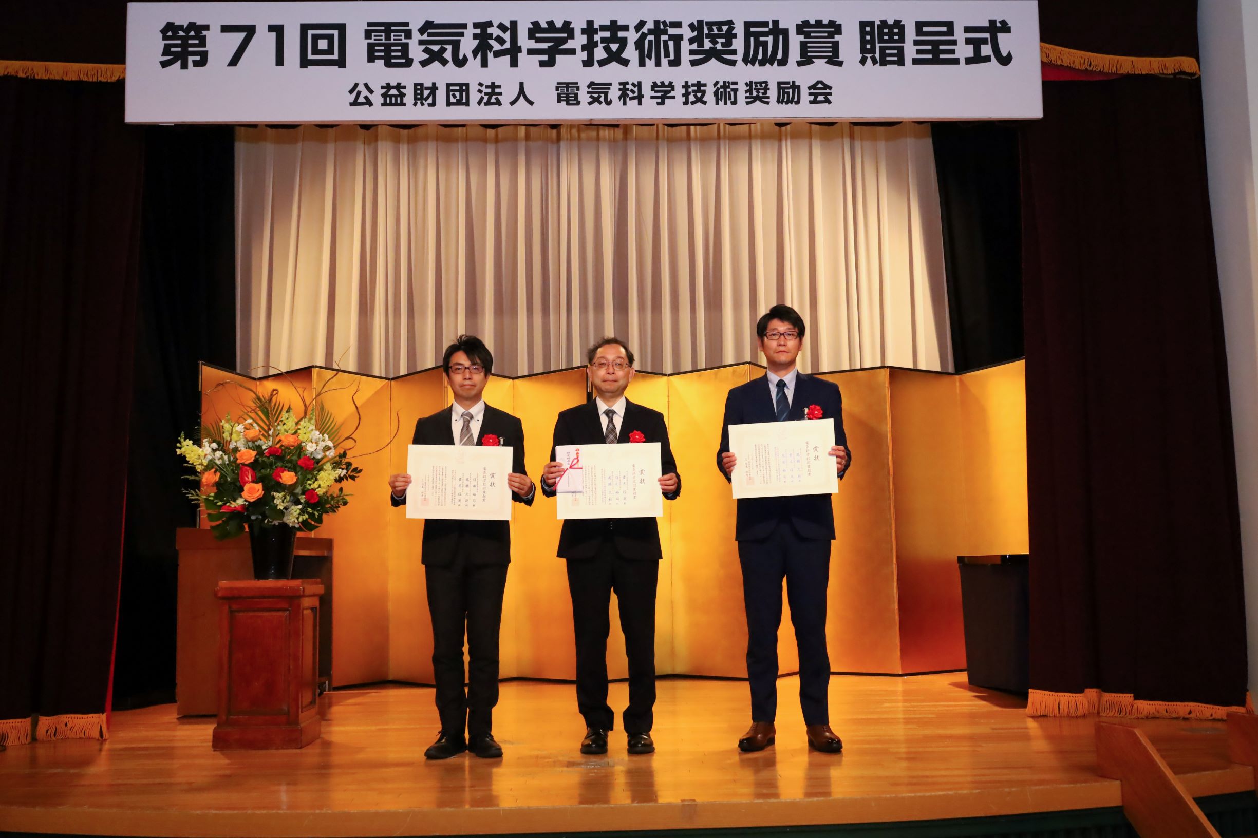 電気科学技術奨励会受賞写真
